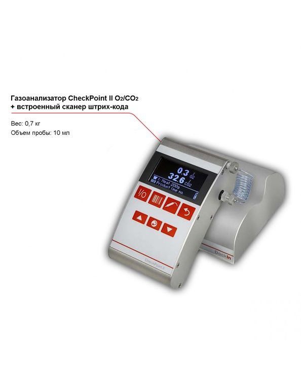 Газоанализатор Dansensor CheckPoint II О2/СO2 со встроенным сканером штрих-кода