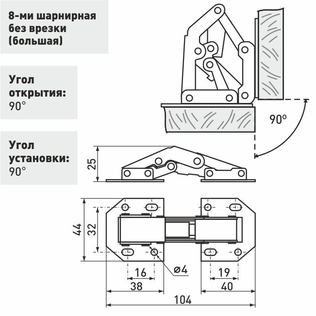 Петля мебельная без врезки 90 градусов