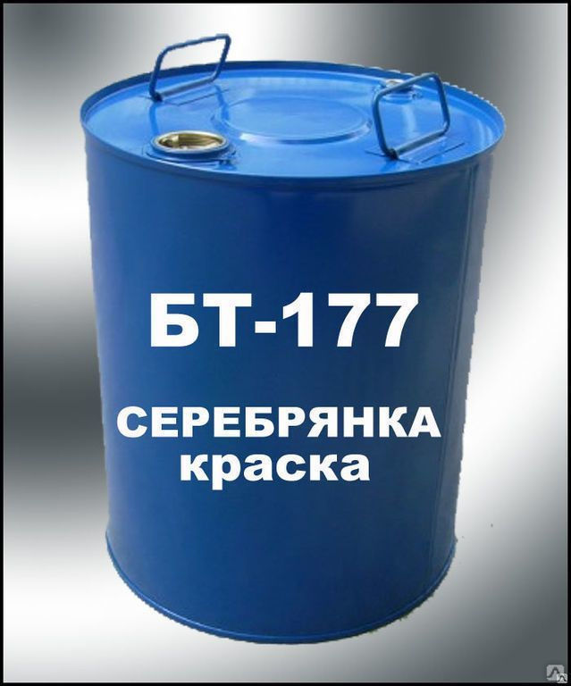 Краска БТ-177 (серебрянка)