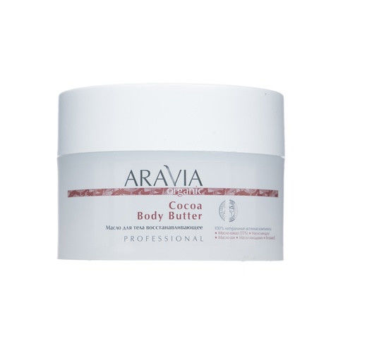 ARAVIA Organic Масло для тела восстанавливающее Cocoa Body Butter 150 мл ARAVIA Professional