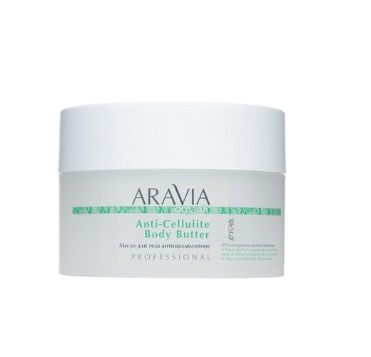 ARAVIA Organic Масло для тела антицеллюлитное Anti-Cellulite Body Butter 150 мл. ARAVIA Professional