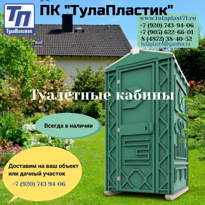 Туалетные кабины для дачи купить в Москве и области по цене БиоЭкоСистемы