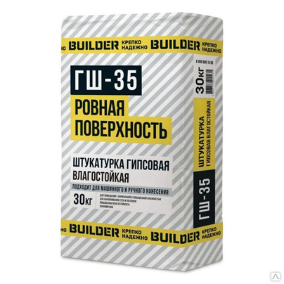 Штукатурка гипсовая BUILDER ГШ-35 ВЛАГОСТОЙКАЯ машинного и ручного нанесени
