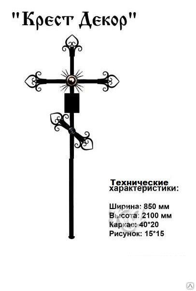 Крест Декор