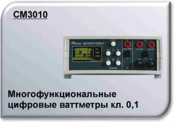 СМ3010 многофункциональный цифровой ваттметр