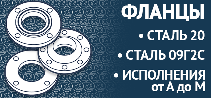 Оникс фланцы